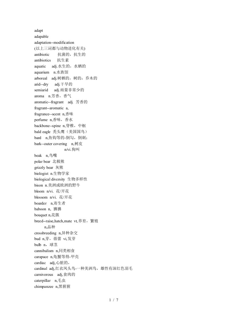 王玉梅托福词汇里的生物类单词总结