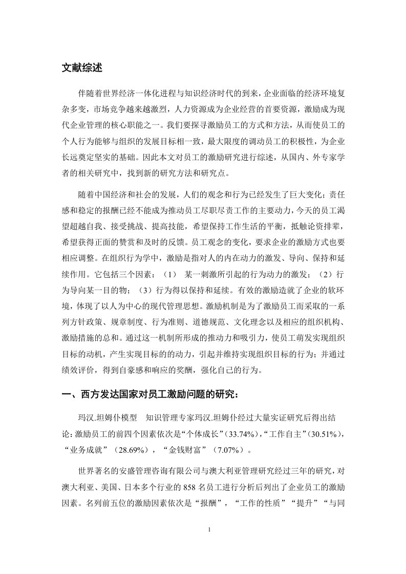 比迪特公司员工激励机制问题及对策探析