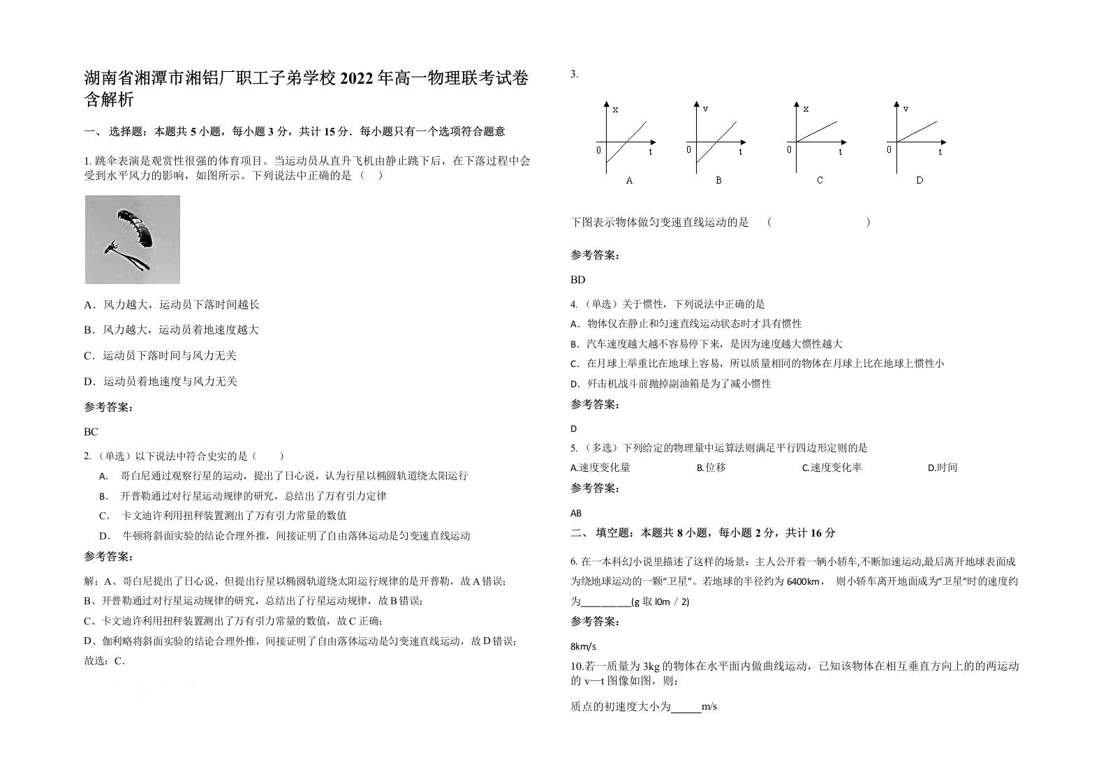 湖南省湘潭市湘铝厂职工子弟学校2022年高一物理联考试卷含解析