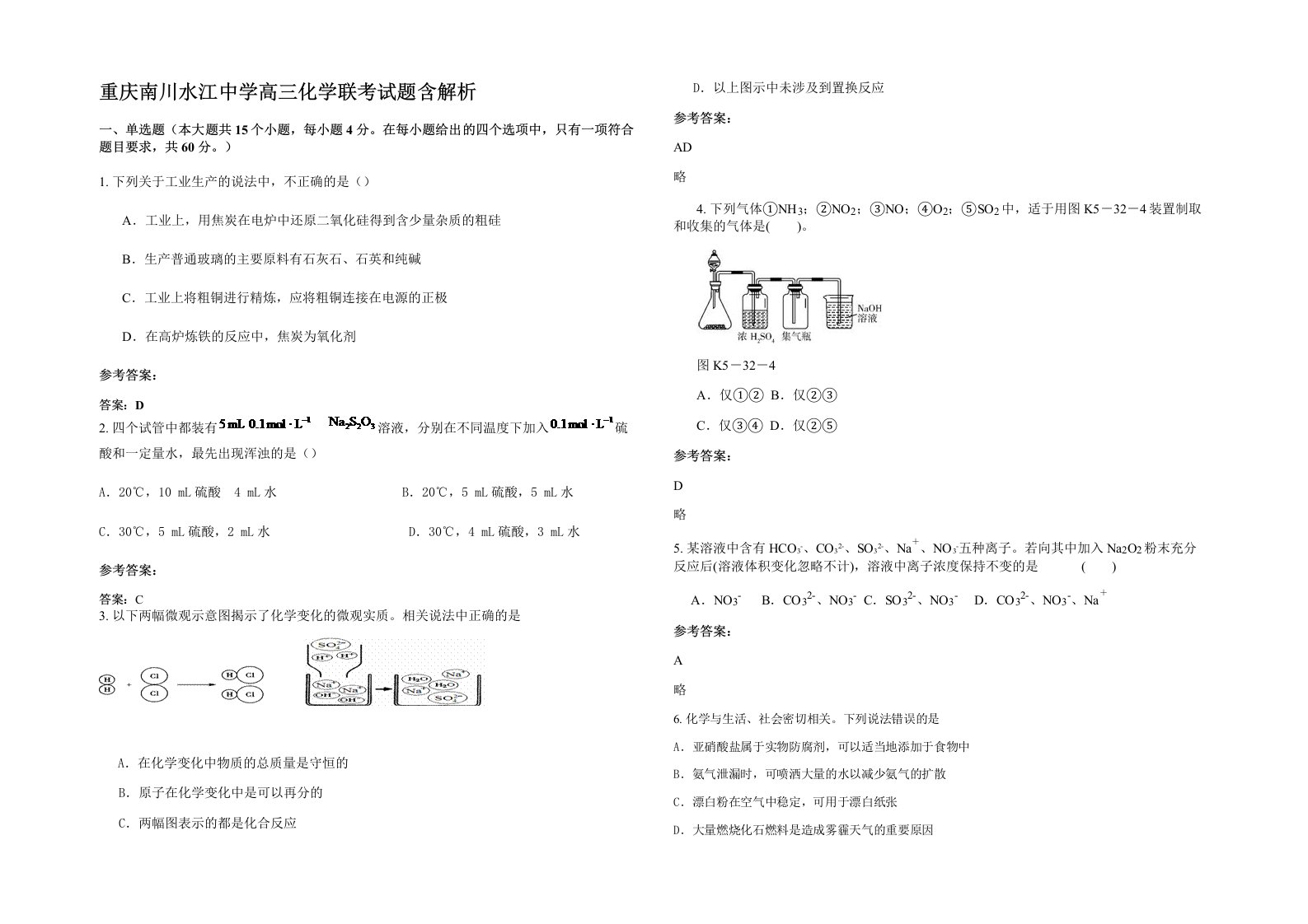 重庆南川水江中学高三化学联考试题含解析