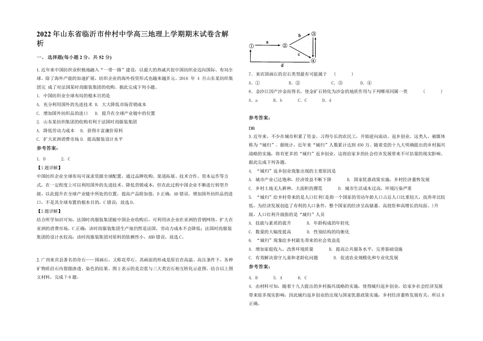 2022年山东省临沂市仲村中学高三地理上学期期末试卷含解析