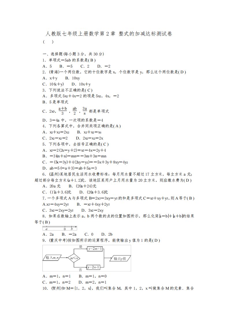 人教版七年级上册数学第2章