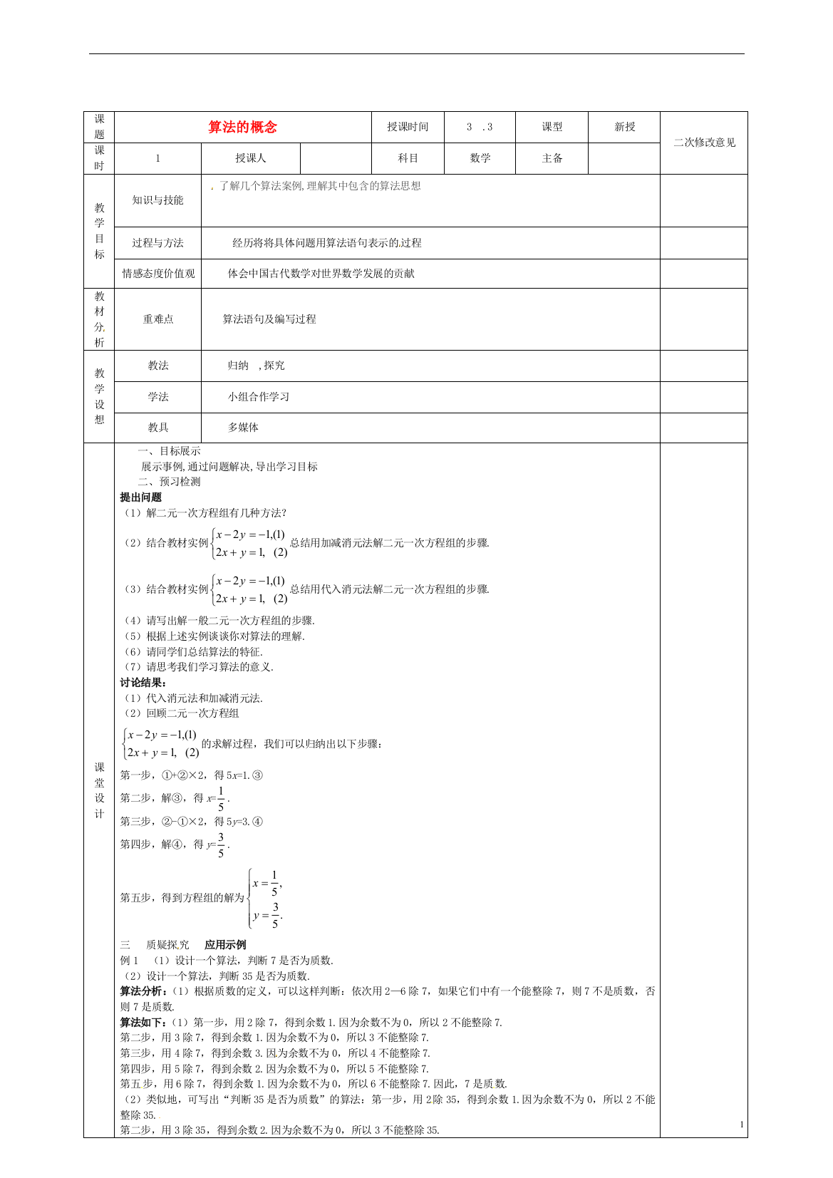 （中小学教案）高中数学