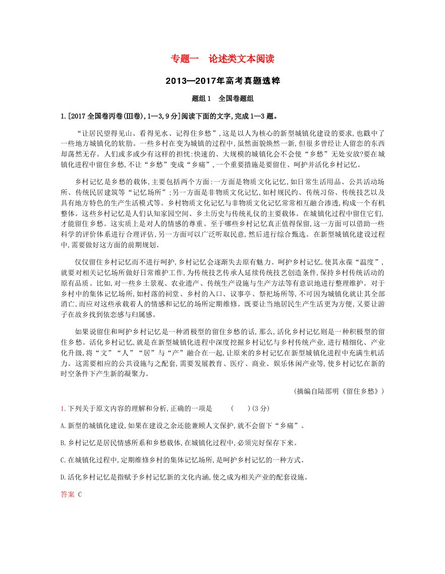 2019届高考语文总复习专题一论述类文本阅读考题帮