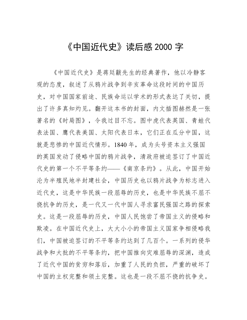 《中国近代史》读后感2000字