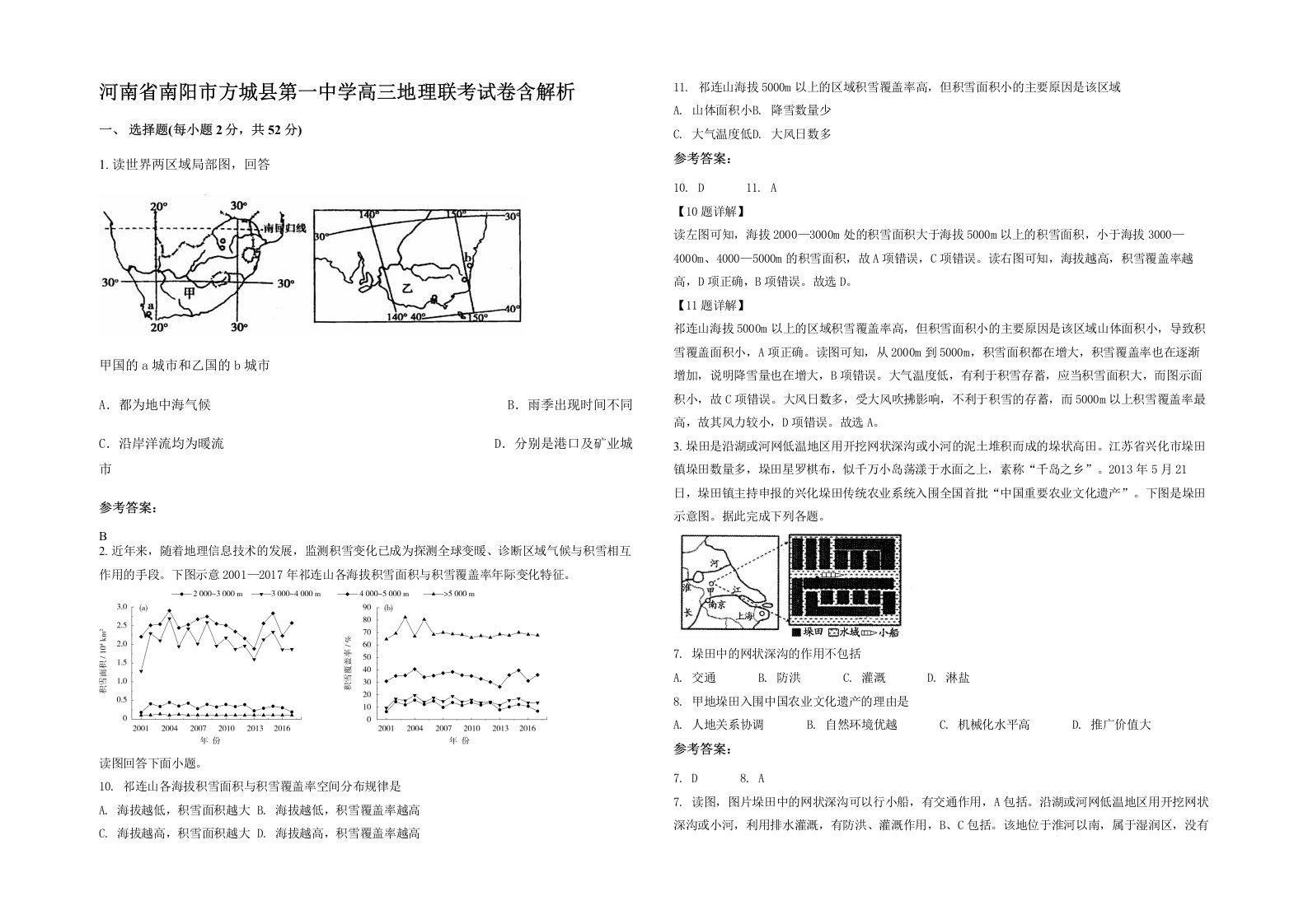 河南省南阳市方城县第一中学高三地理联考试卷含解析