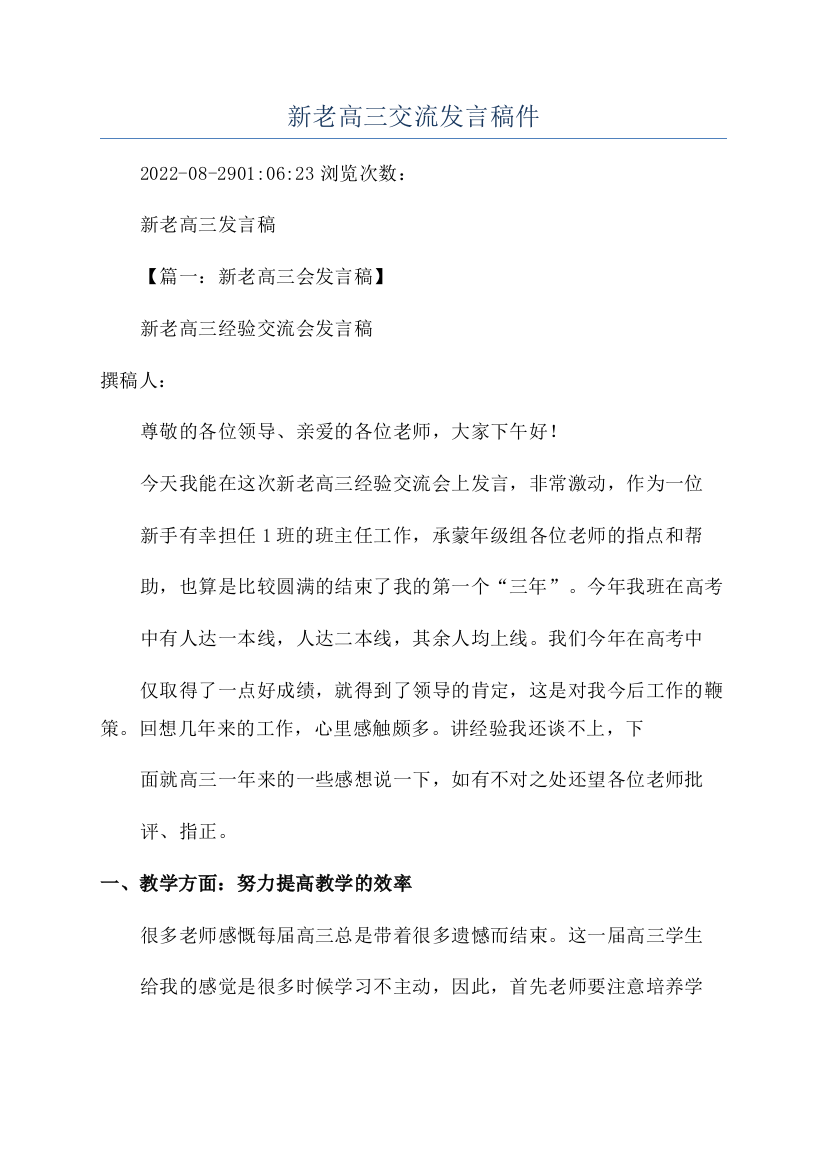 新老高三交流发言稿件