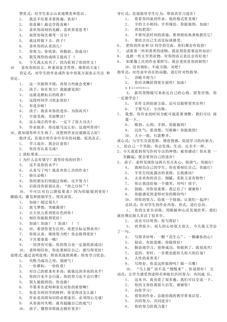 教师批改作业100条优秀评语