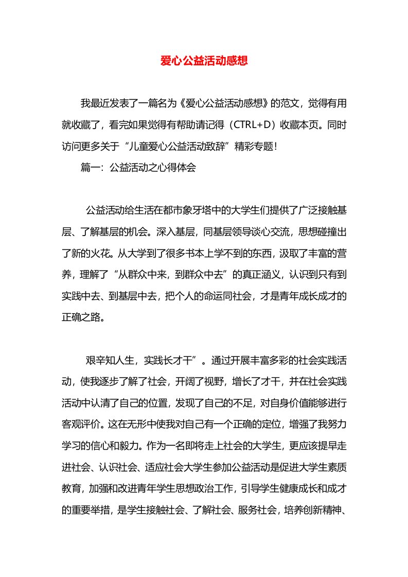 爱心公益活动感想