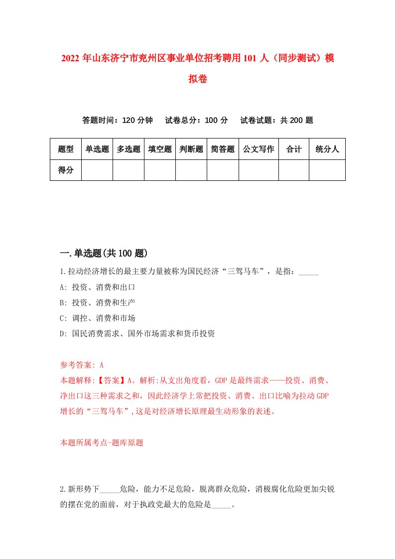 2022年山东济宁市兖州区事业单位招考聘用101人同步测试模拟卷第55卷