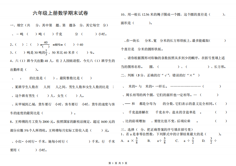 人教版(五四制)六年级数学上册期末综合测试卷(附答案)