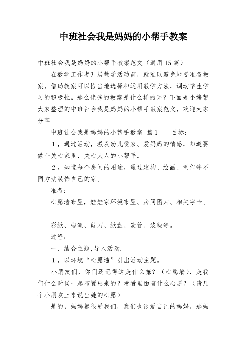 中班社会我是妈妈的小帮手教案