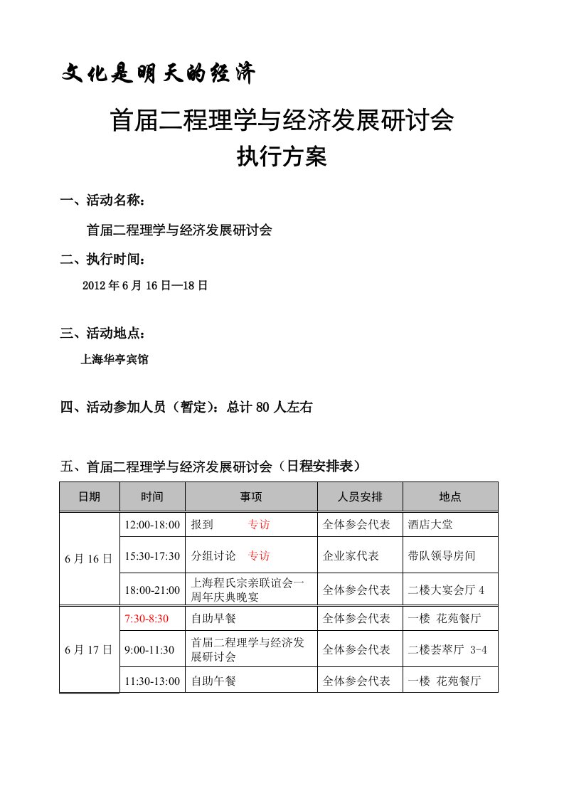 首届二程理学与经济发展研讨会执行细案001