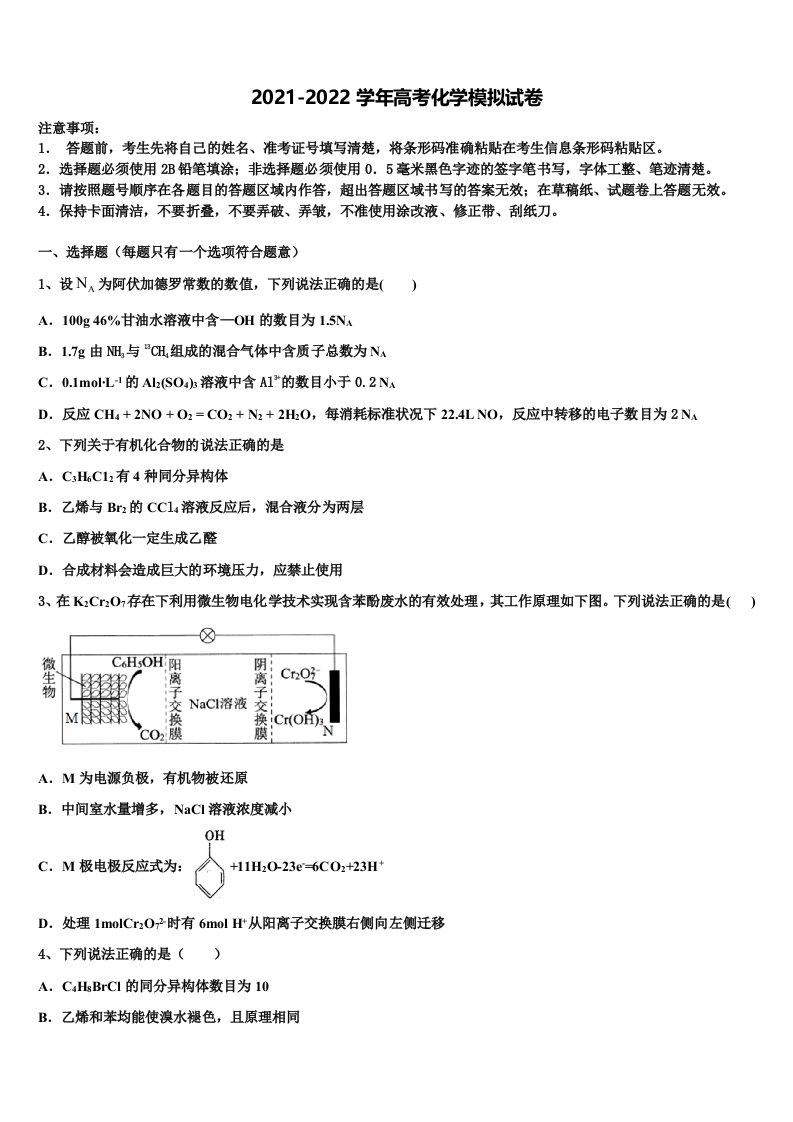 四川省成都市双流区双流中学2022年高三第二次联考化学试卷含解析