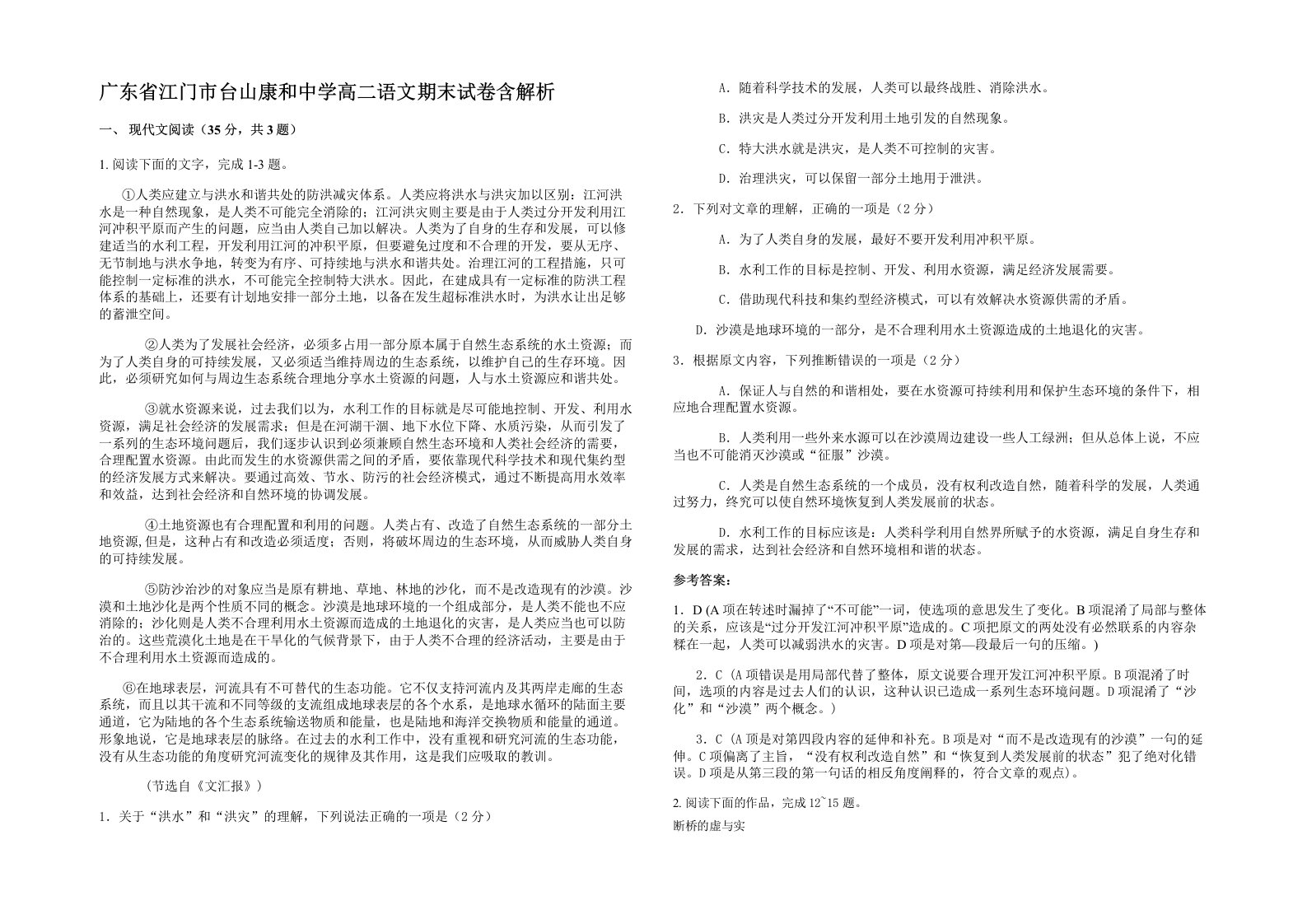 广东省江门市台山康和中学高二语文期末试卷含解析