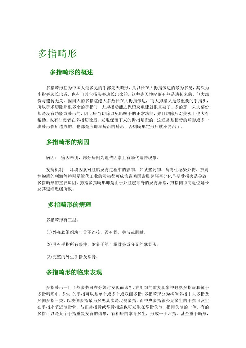 多指畸形专题文章