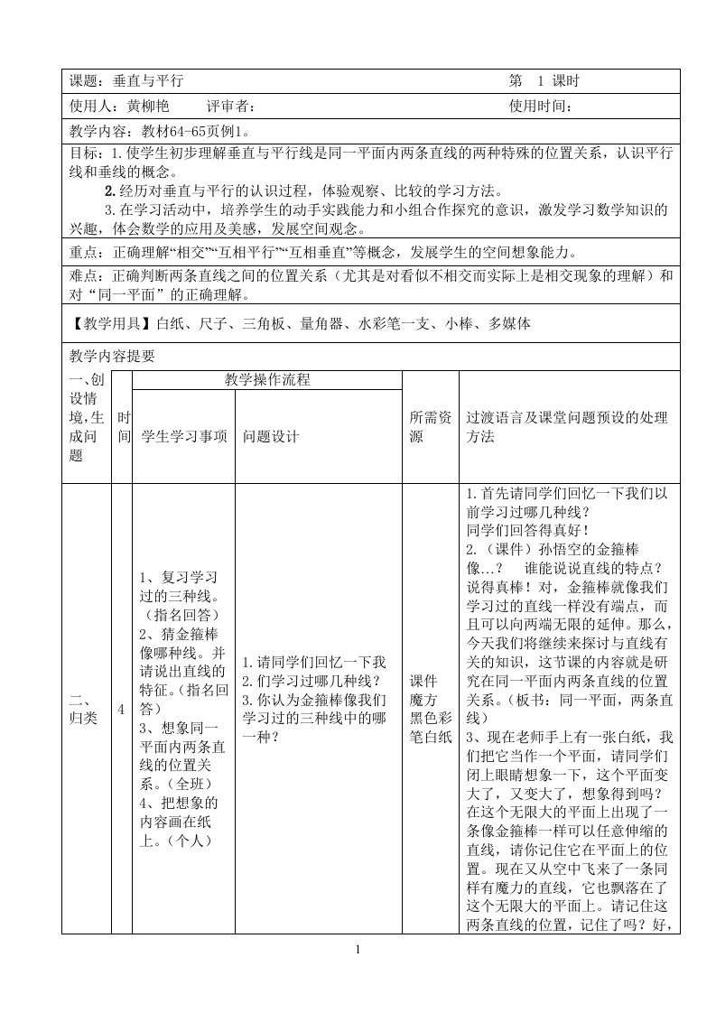 垂直与平行教学设计1