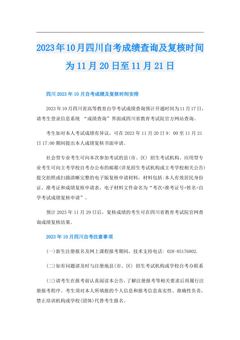 10月四川自考成绩查询及复核时间为11月20日至11月21日