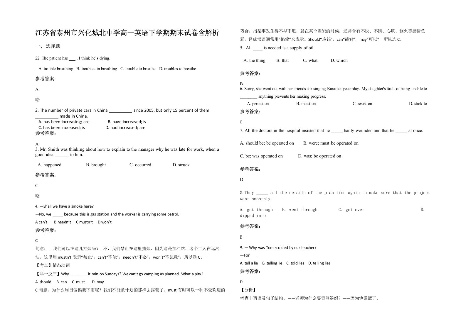 江苏省泰州市兴化城北中学高一英语下学期期末试卷含解析