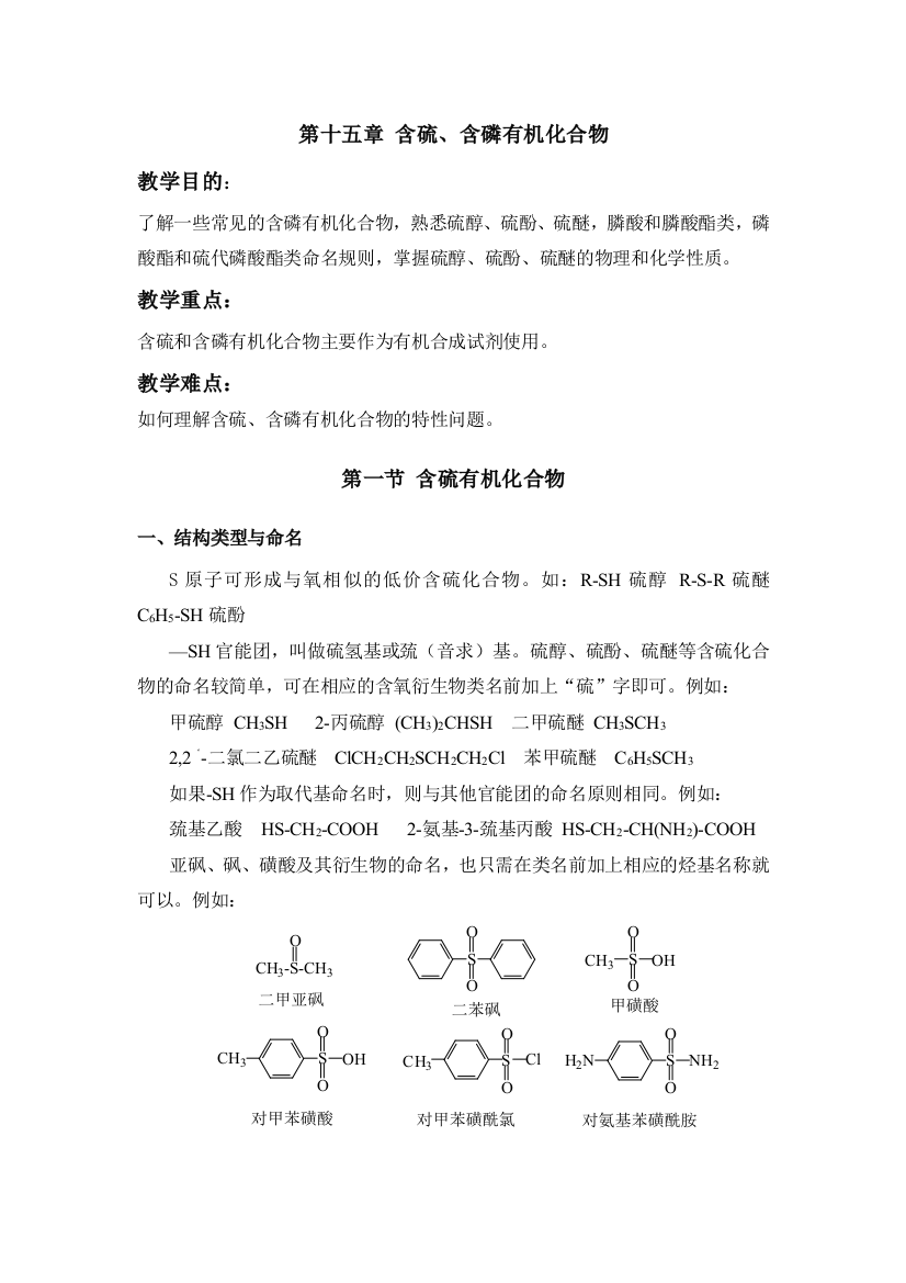 含硫含磷有机化合物