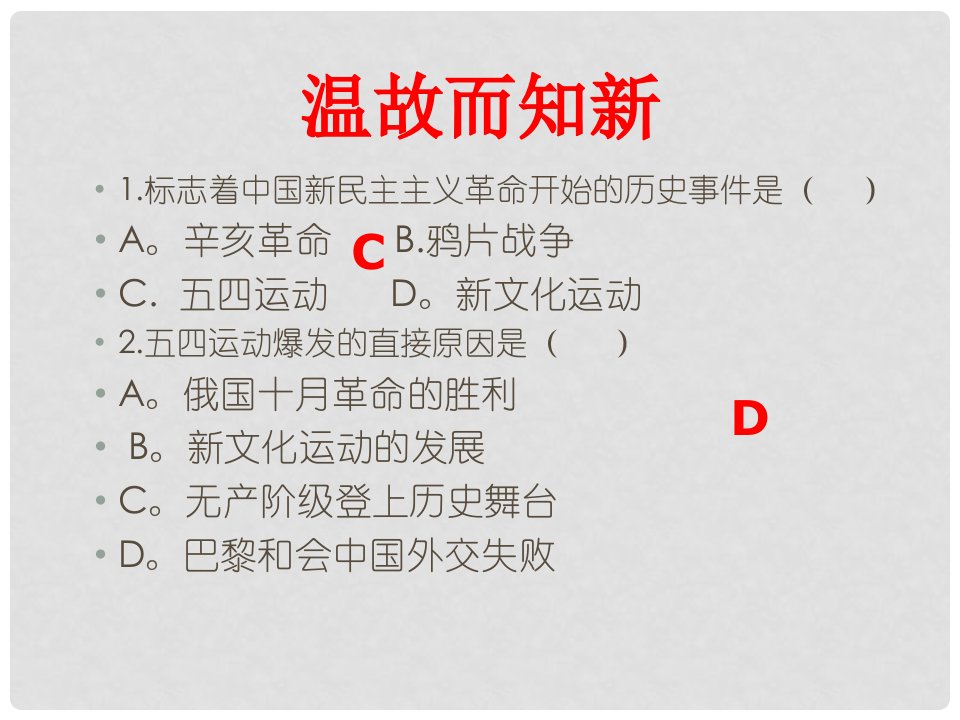 山东省诸城市郝戈庄初中八年级历史上册