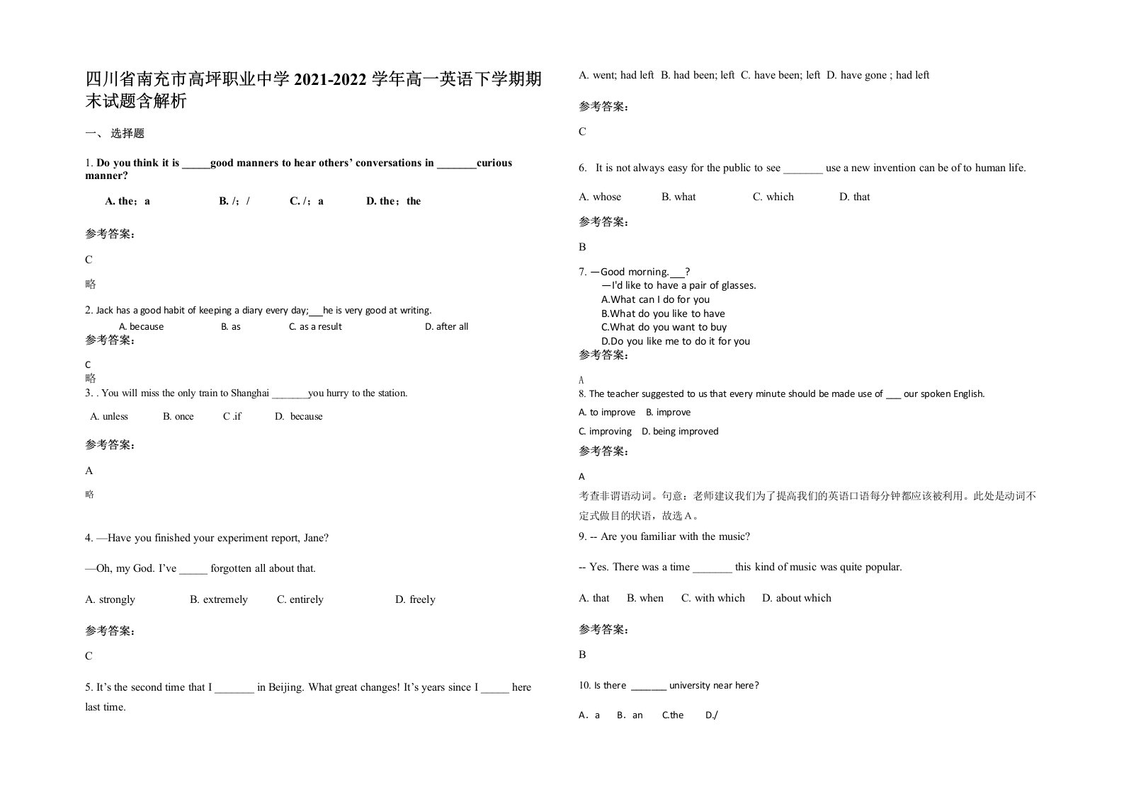 四川省南充市高坪职业中学2021-2022学年高一英语下学期期末试题含解析