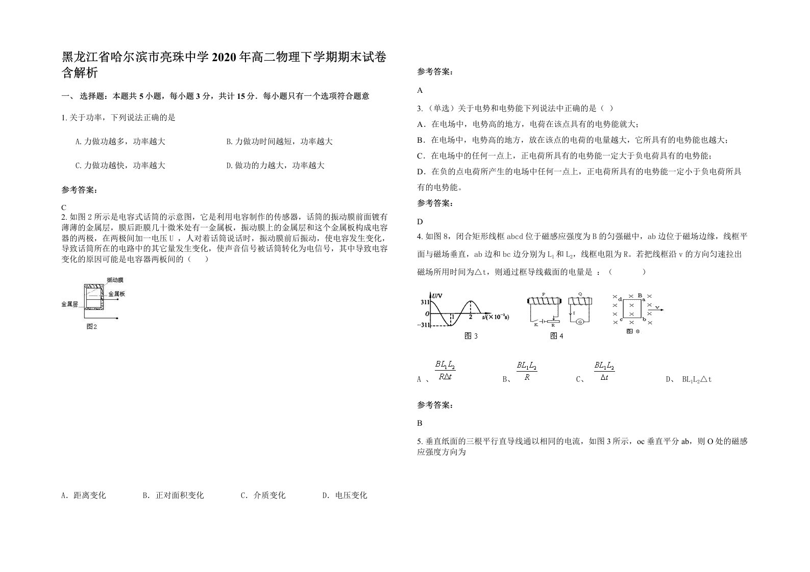 黑龙江省哈尔滨市亮珠中学2020年高二物理下学期期末试卷含解析