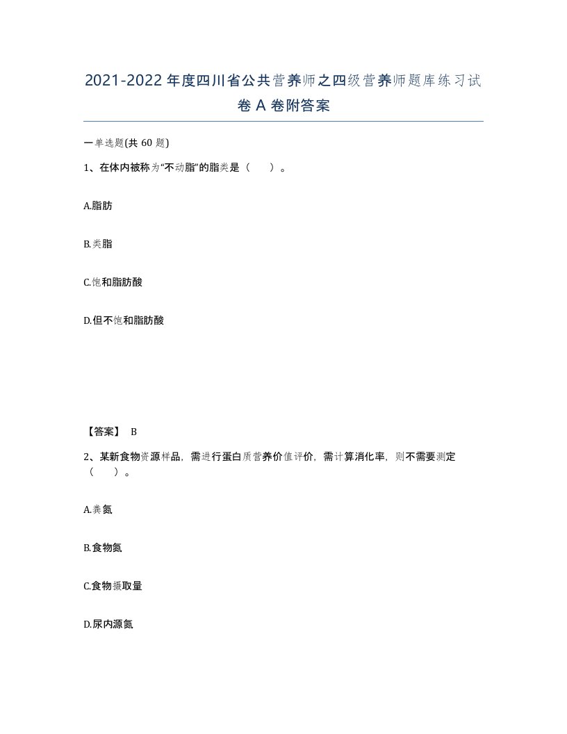 2021-2022年度四川省公共营养师之四级营养师题库练习试卷A卷附答案