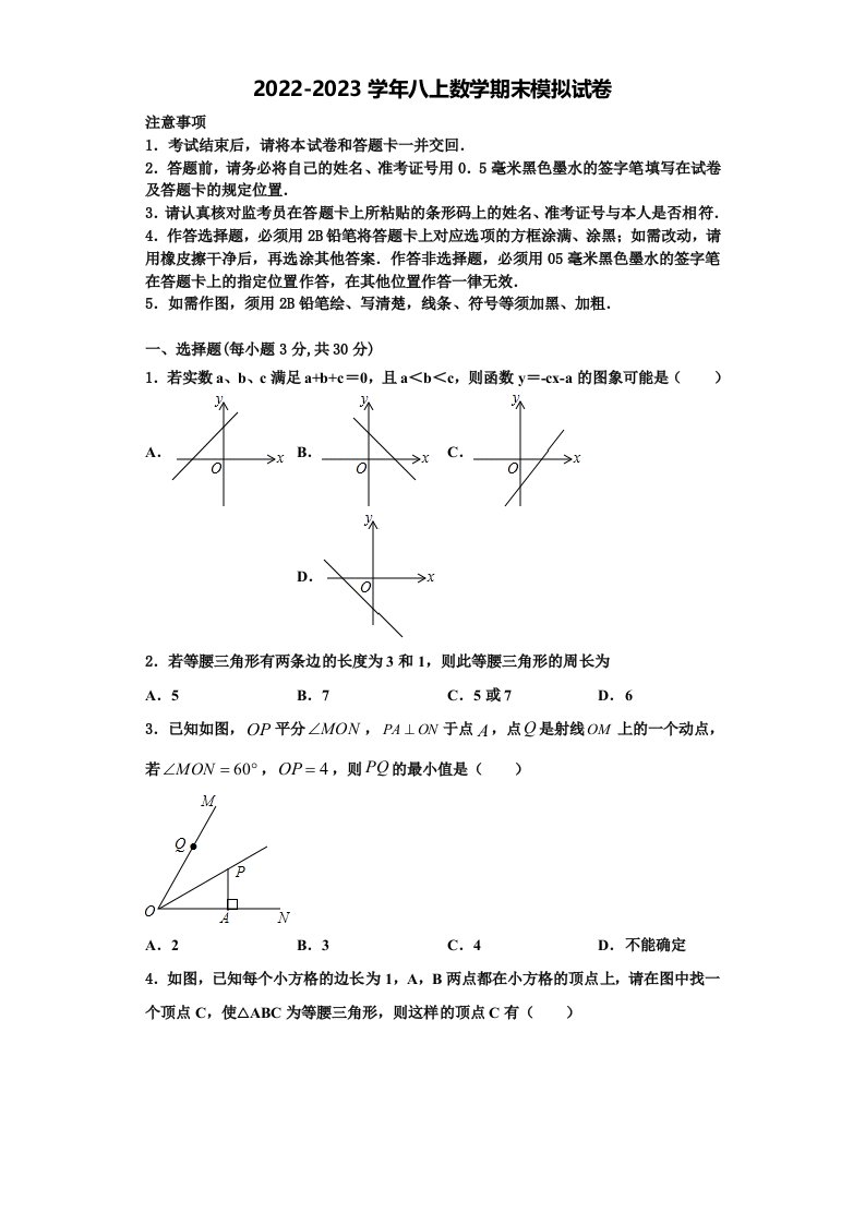 2023届甘肃省静宁县第三中学八年级数学第一学期期末质量检测模拟试题含解析