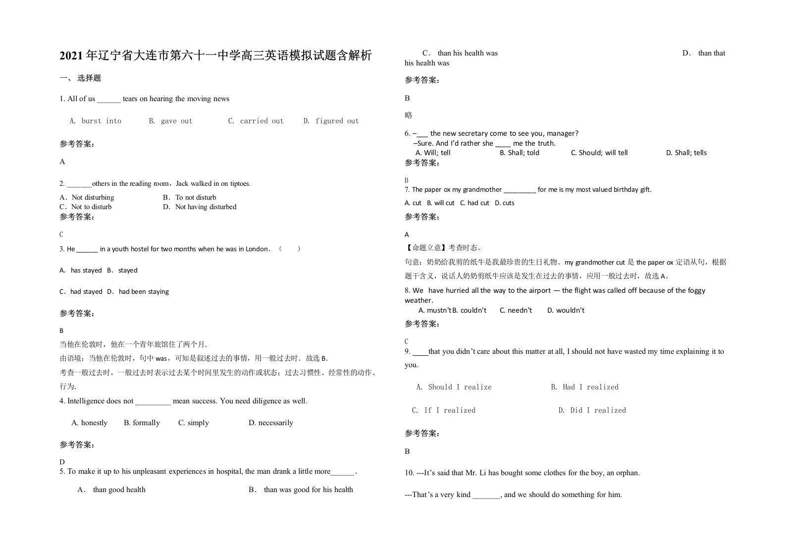 2021年辽宁省大连市第六十一中学高三英语模拟试题含解析