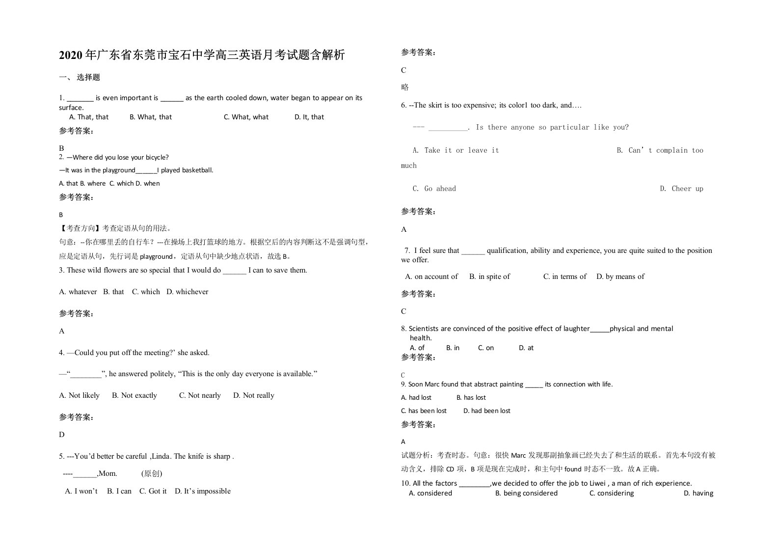 2020年广东省东莞市宝石中学高三英语月考试题含解析