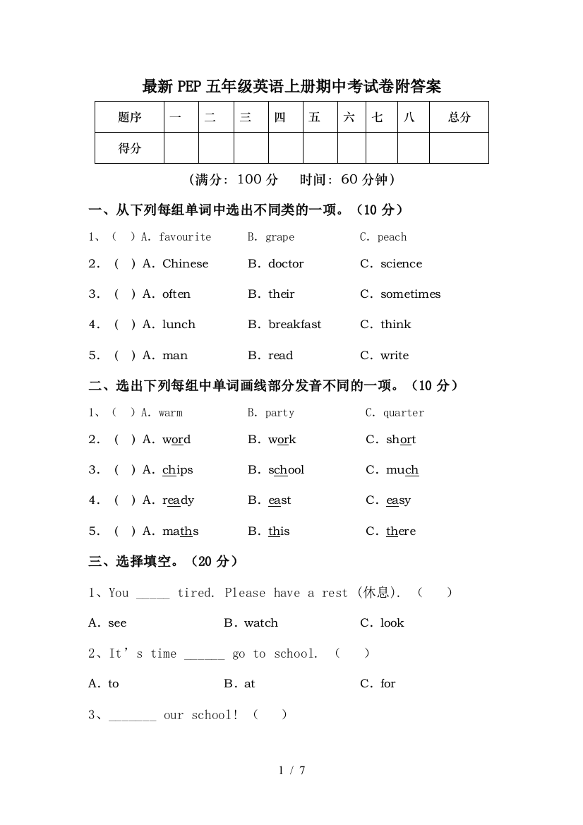 最新PEP五年级英语上册期中考试卷附答案