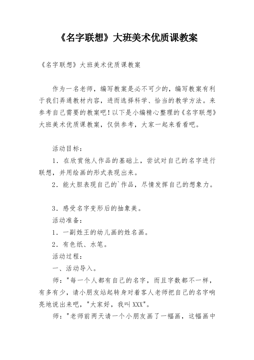 《名字联想》大班美术优质课教案