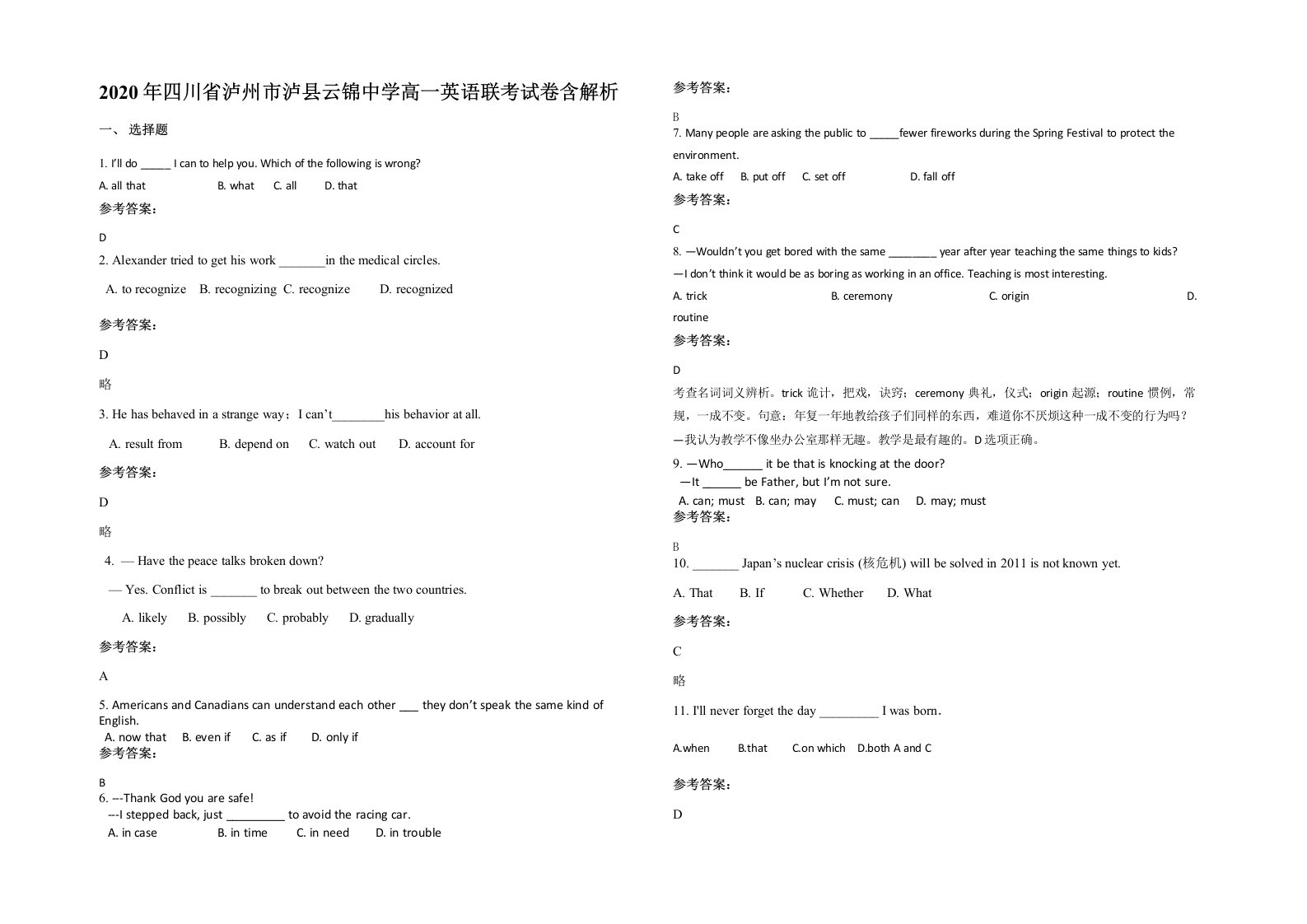 2020年四川省泸州市泸县云锦中学高一英语联考试卷含解析