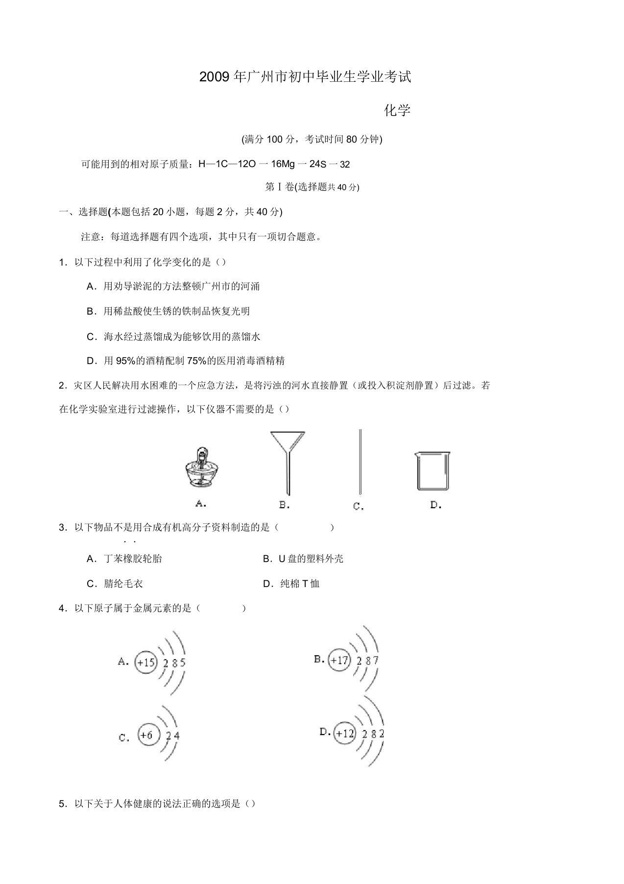 广东省广州市中考化学试卷(有)