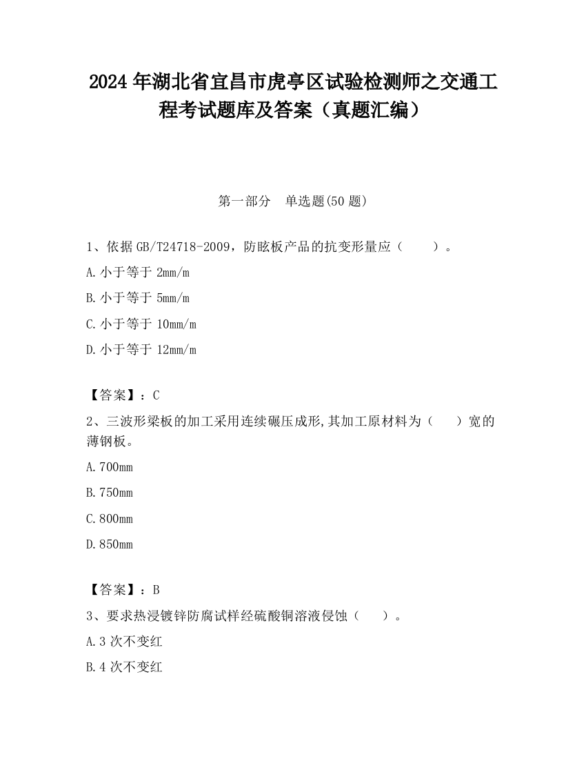 2024年湖北省宜昌市虎亭区试验检测师之交通工程考试题库及答案（真题汇编）