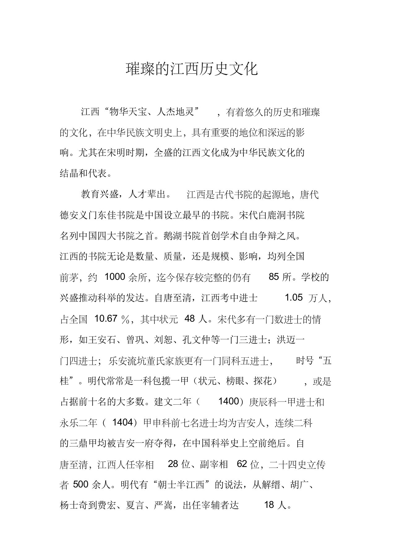 璀璨的江西历史文化