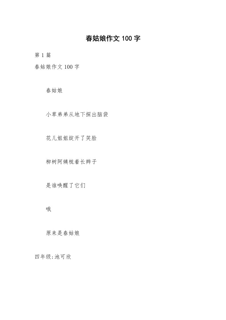 春姑娘作文100字