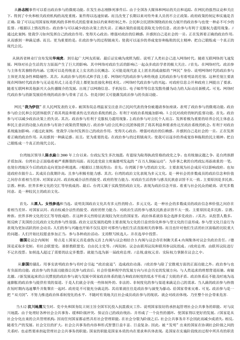 2010上海电大政治学案例分析题答案