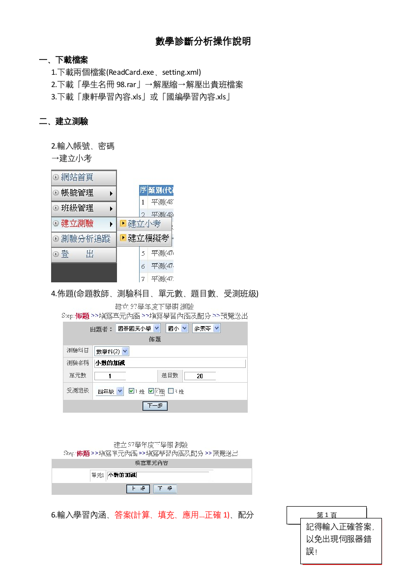 数学诊断分析操作说明