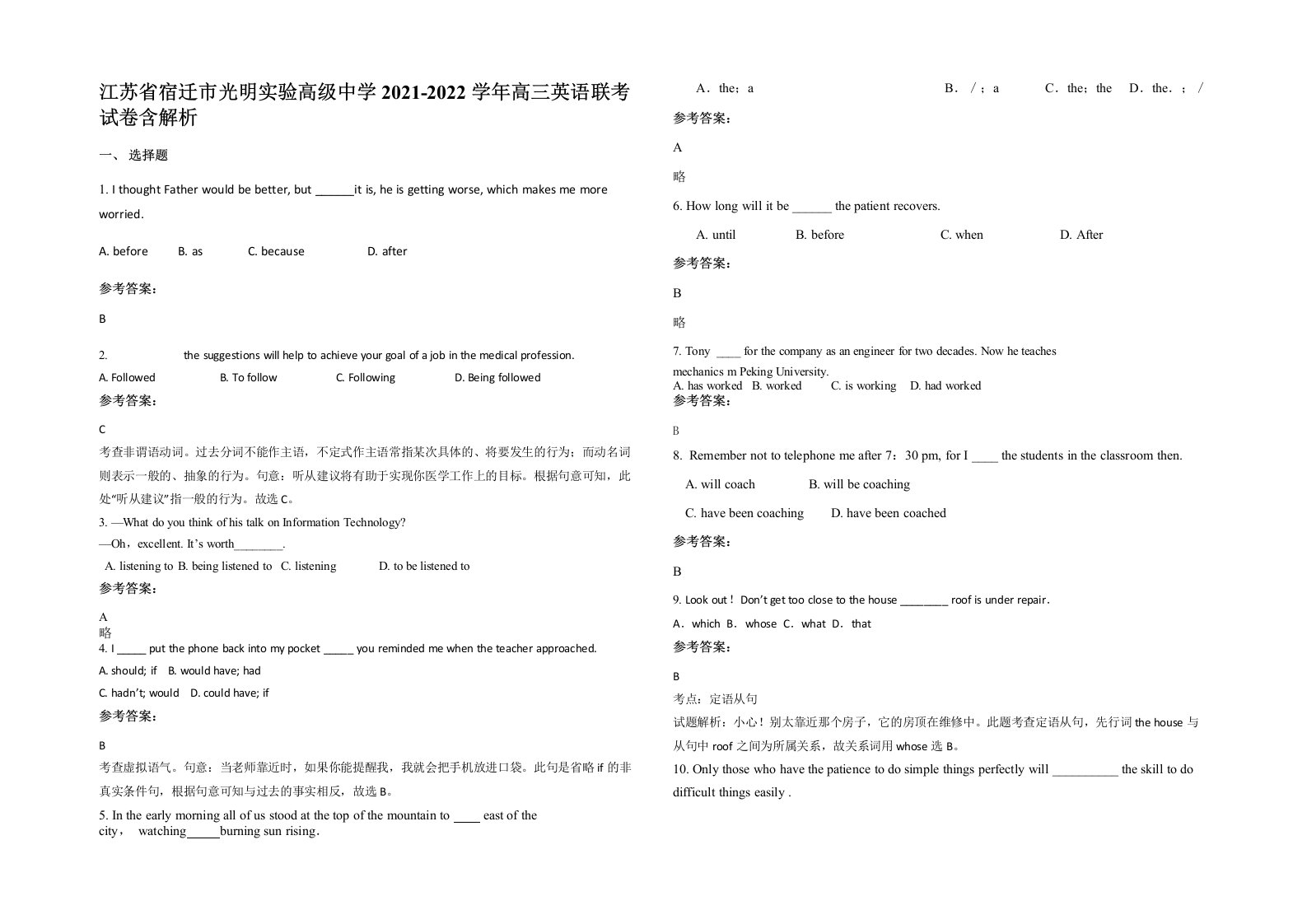 江苏省宿迁市光明实验高级中学2021-2022学年高三英语联考试卷含解析