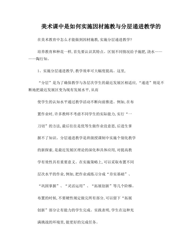 美术课中是如何实施因材施教与分层递进教学的