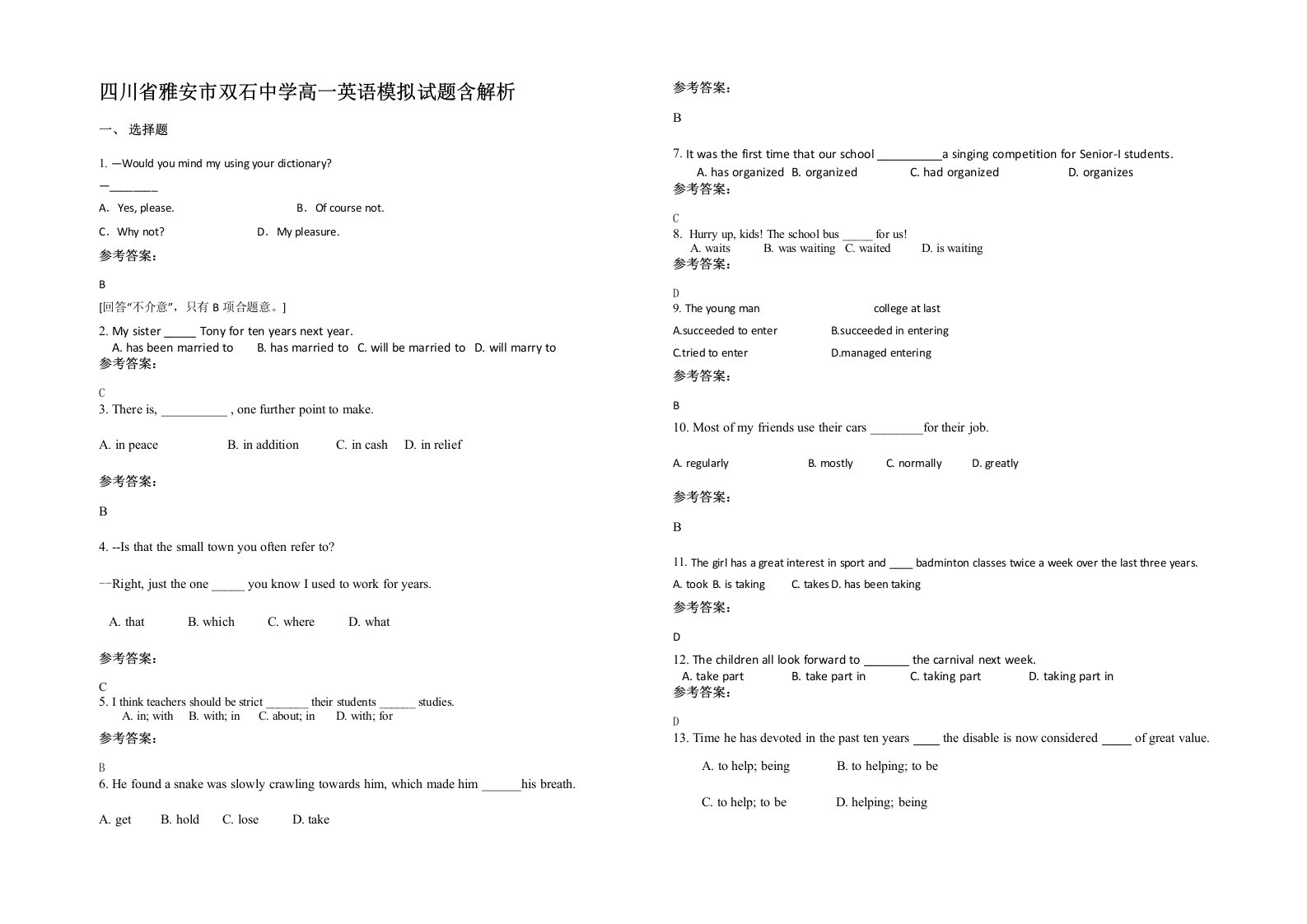 四川省雅安市双石中学高一英语模拟试题含解析