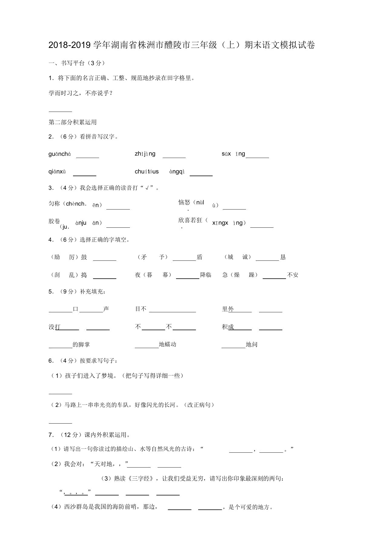 部编版小学三年级上册语文期末测试卷和答案【省心版】