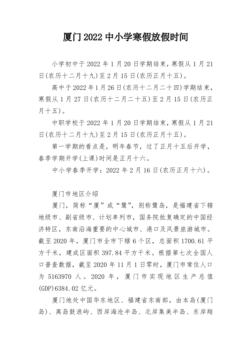 厦门2022中小学寒假放假时间