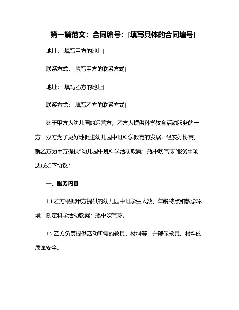 幼儿园中班科学活动教案：瓶中吹气球