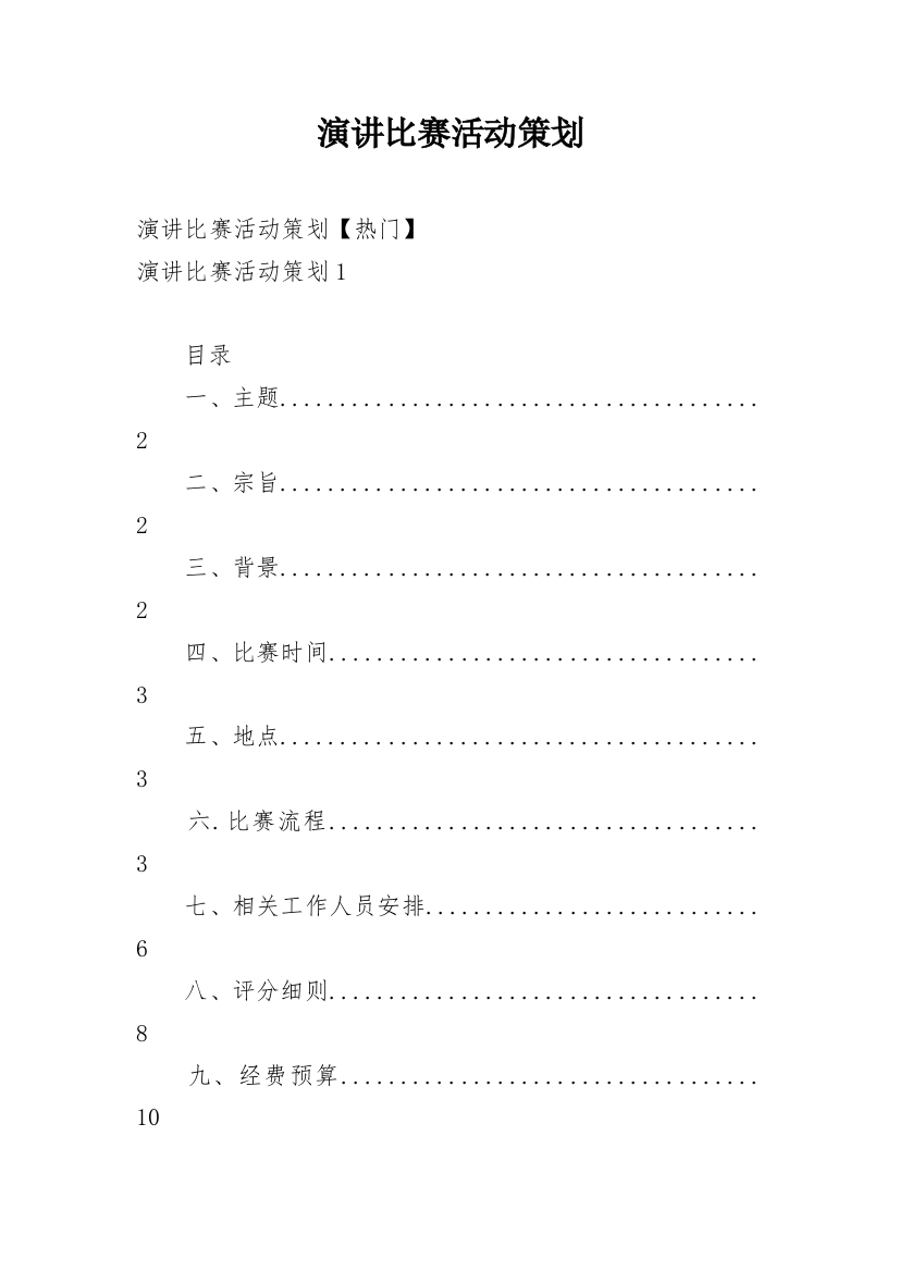 演讲比赛活动策划_3