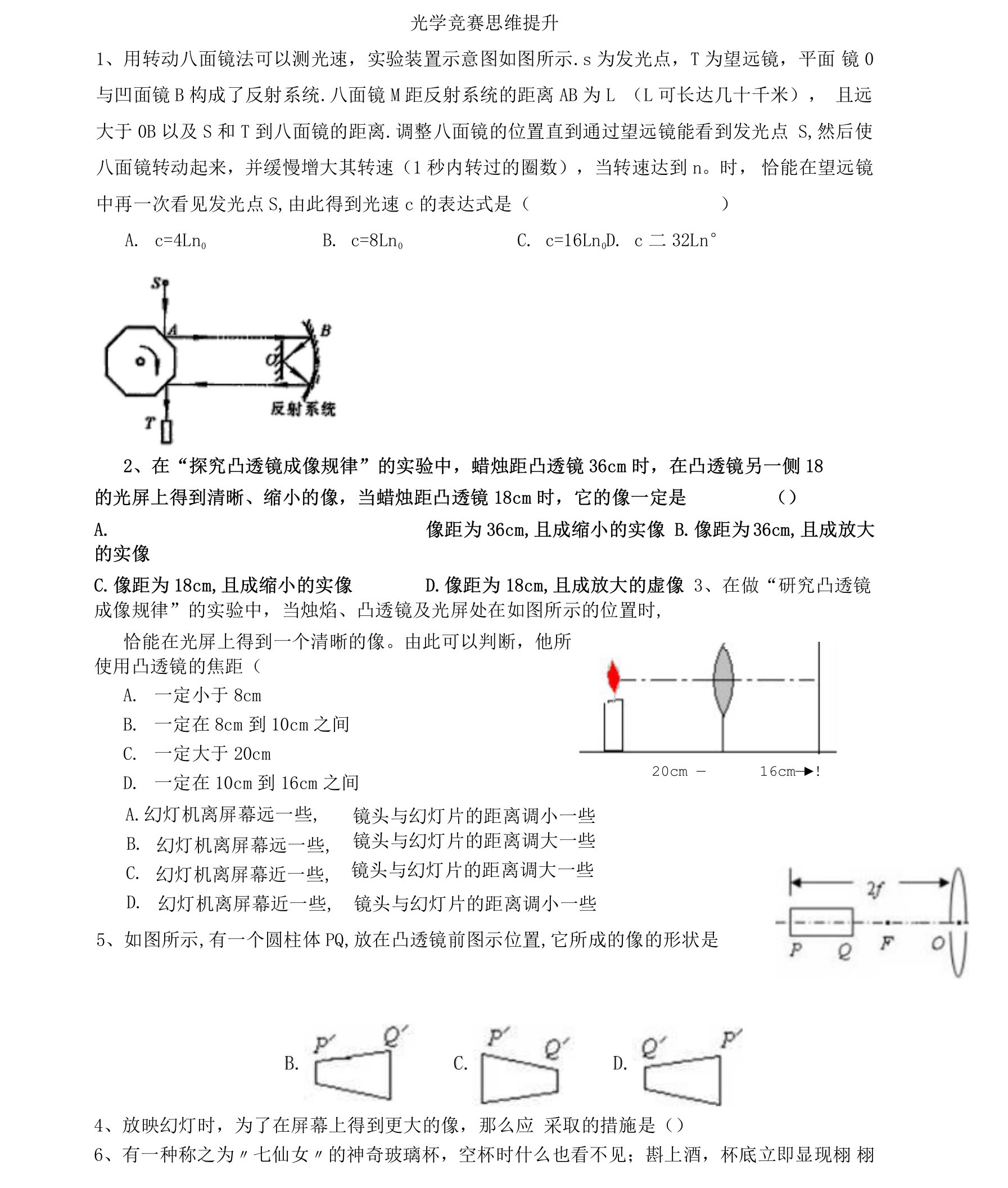 光学思维提升