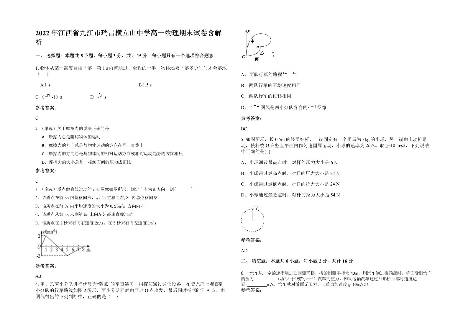 2022年江西省九江市瑞昌横立山中学高一物理期末试卷含解析