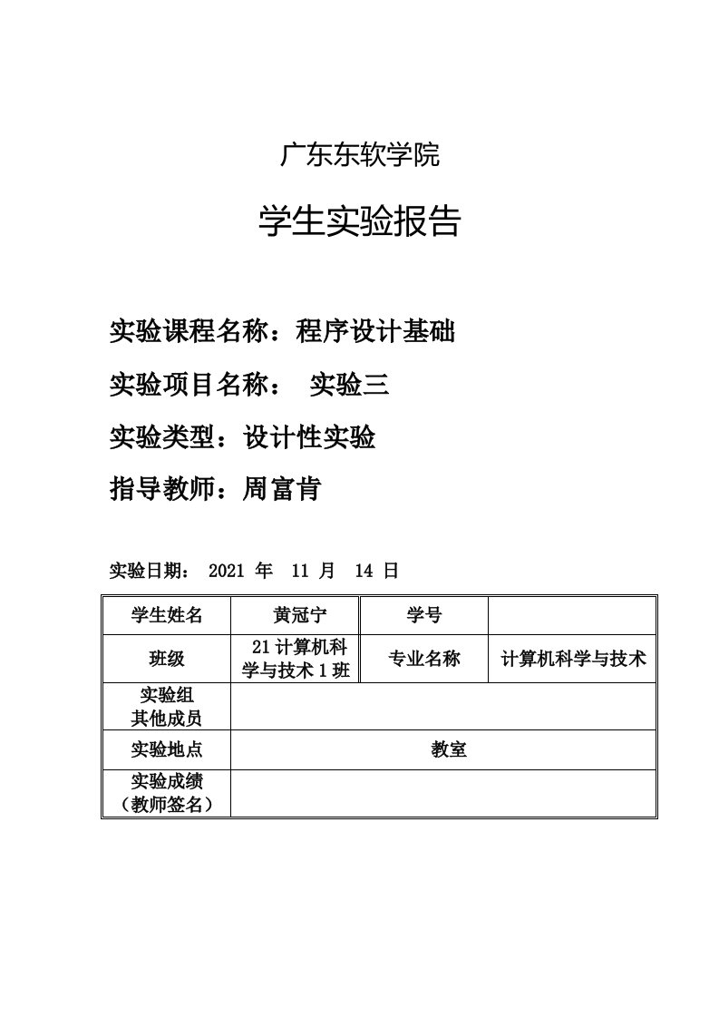 广东东软学院学生实验报告